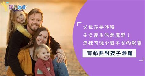 父母對子女的影響|您留意到了嗎─談父母離婚對孩子的影響 